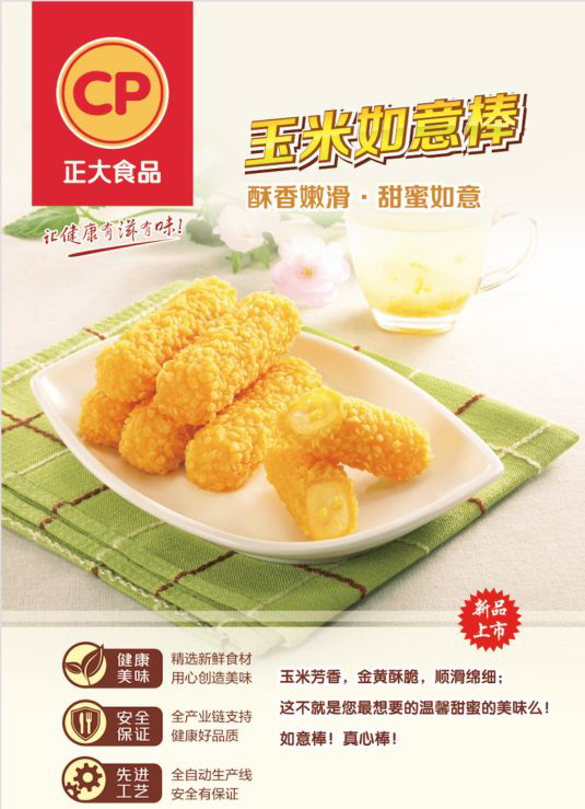 新品玉米如意棒 腾椒猪肉串 猪肉堡 上架火热销售中